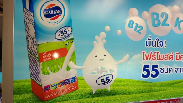 This was my *favorite* mascot. These banners were in the train stations for about 2 months and I LOVED seeing them everyday. It's a little guy for milk, and he's got a little kangaroo-like pouch where he keeps all his vitamins and minerals!